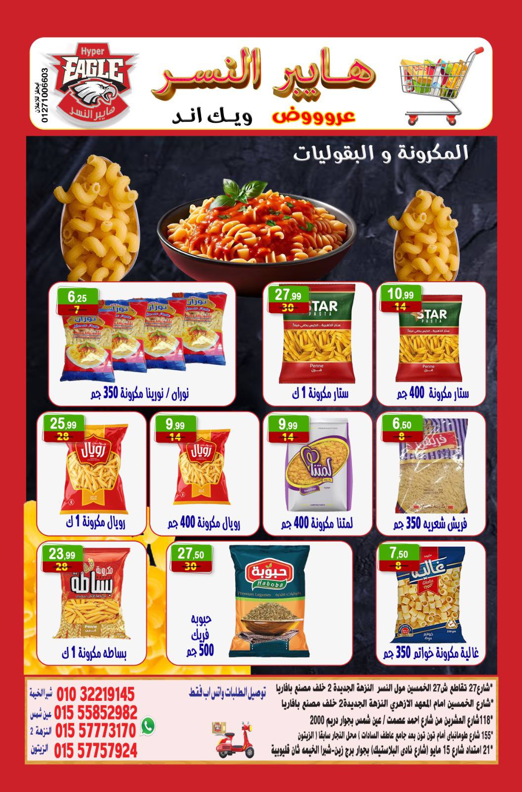 Hyper Al Nisr Egypt Offers from 5 to 7 December 2025 Weekend Deals