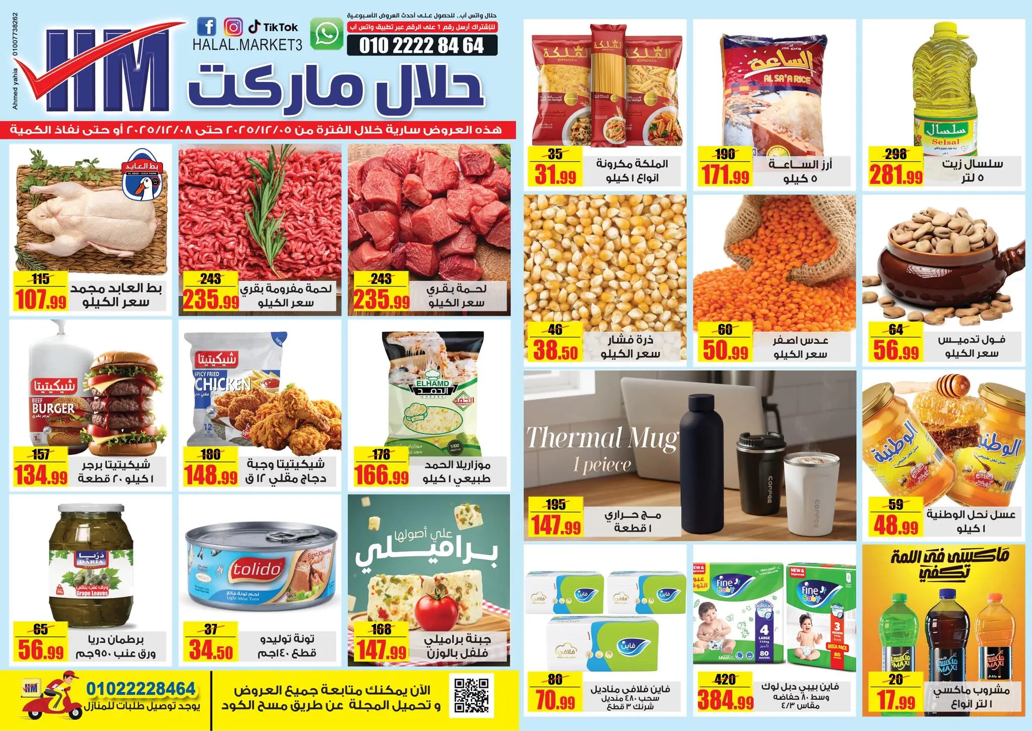 Halal Market Egypt Offers from 5 to 8 December 2025 Weekly magazine offers - Page 1