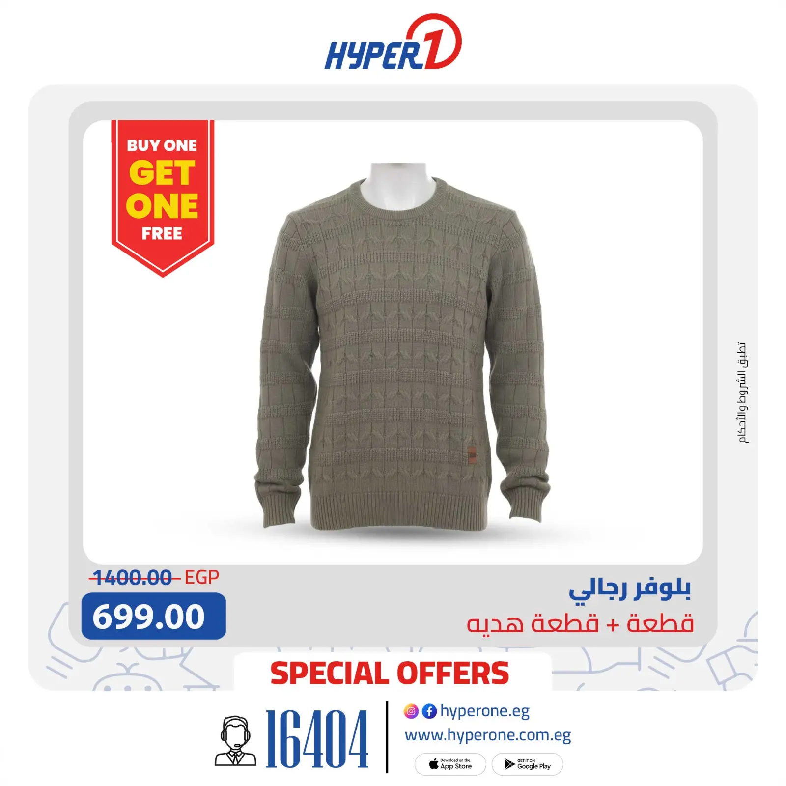 Page 11 in winter clothing offers at Hyperone Egypt