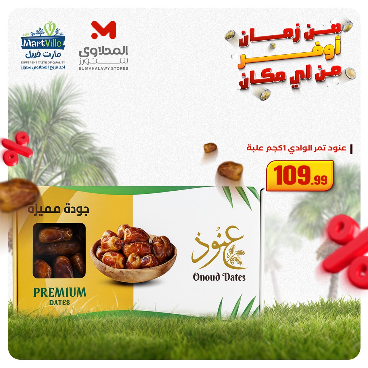 عروض المحلاوى ستورز مصر من 4 حتى 10 ديسمبر 2025 عروض مهرجان التمور