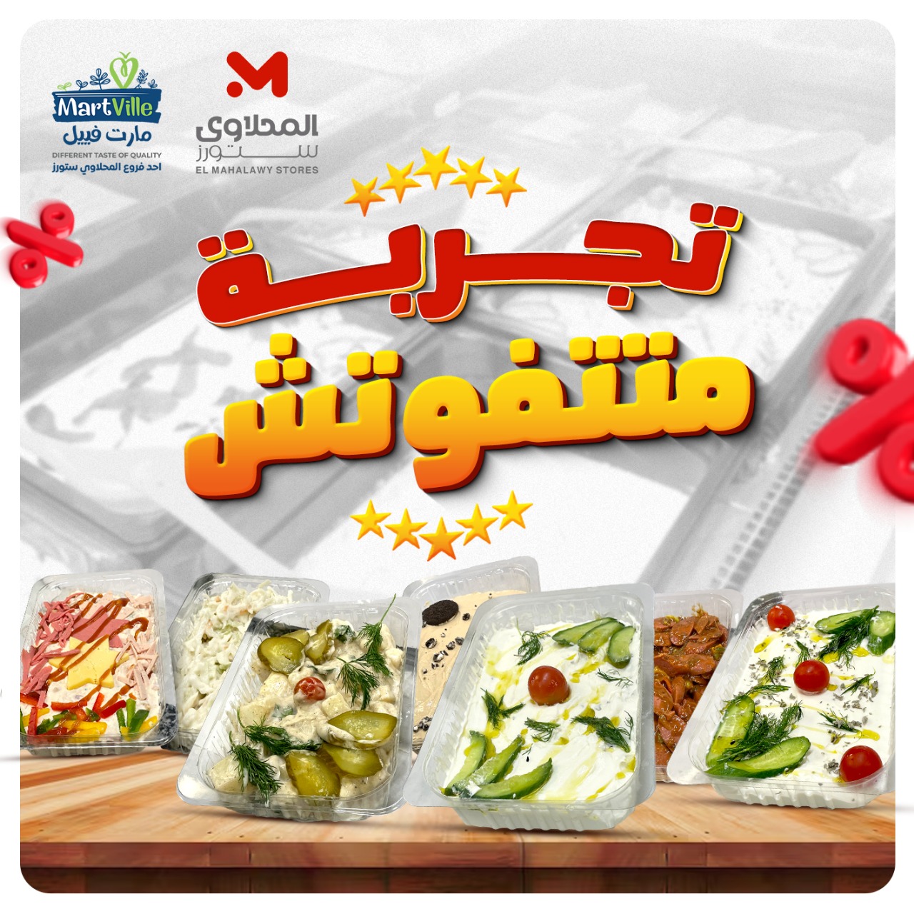 El Mahlawy Stores Egypt Offers from 5 to 11 December 2025 Appetizer and salad offers - Page 1