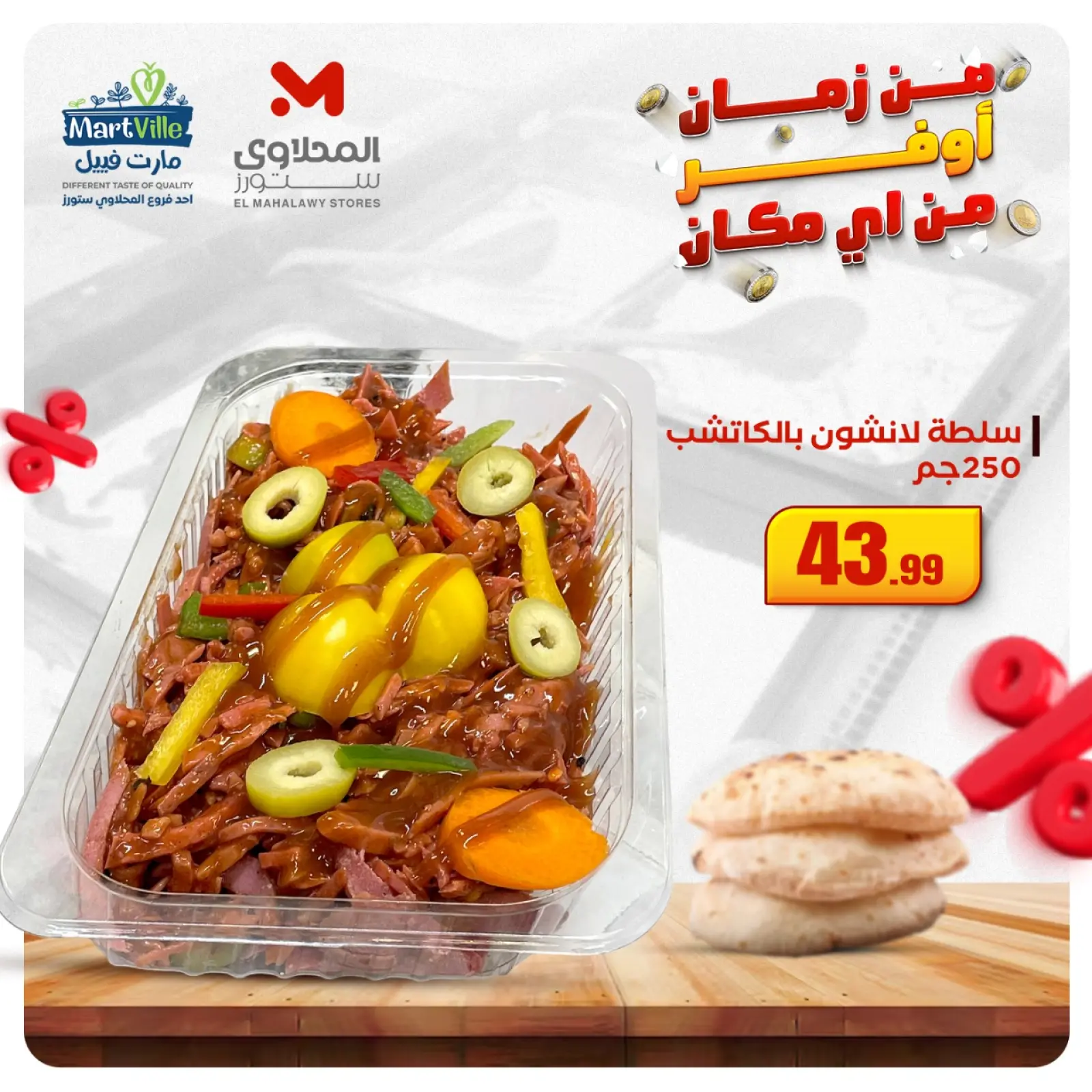 Page 4 dans Offres d'entrées et de salades chez El Mahlawy Egypte