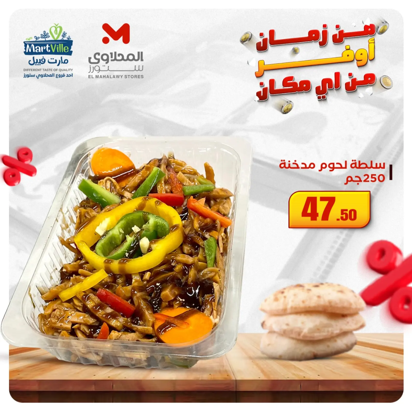 Página 15 en Ofertas de aperitivos y ensaladas en Martville Egipto