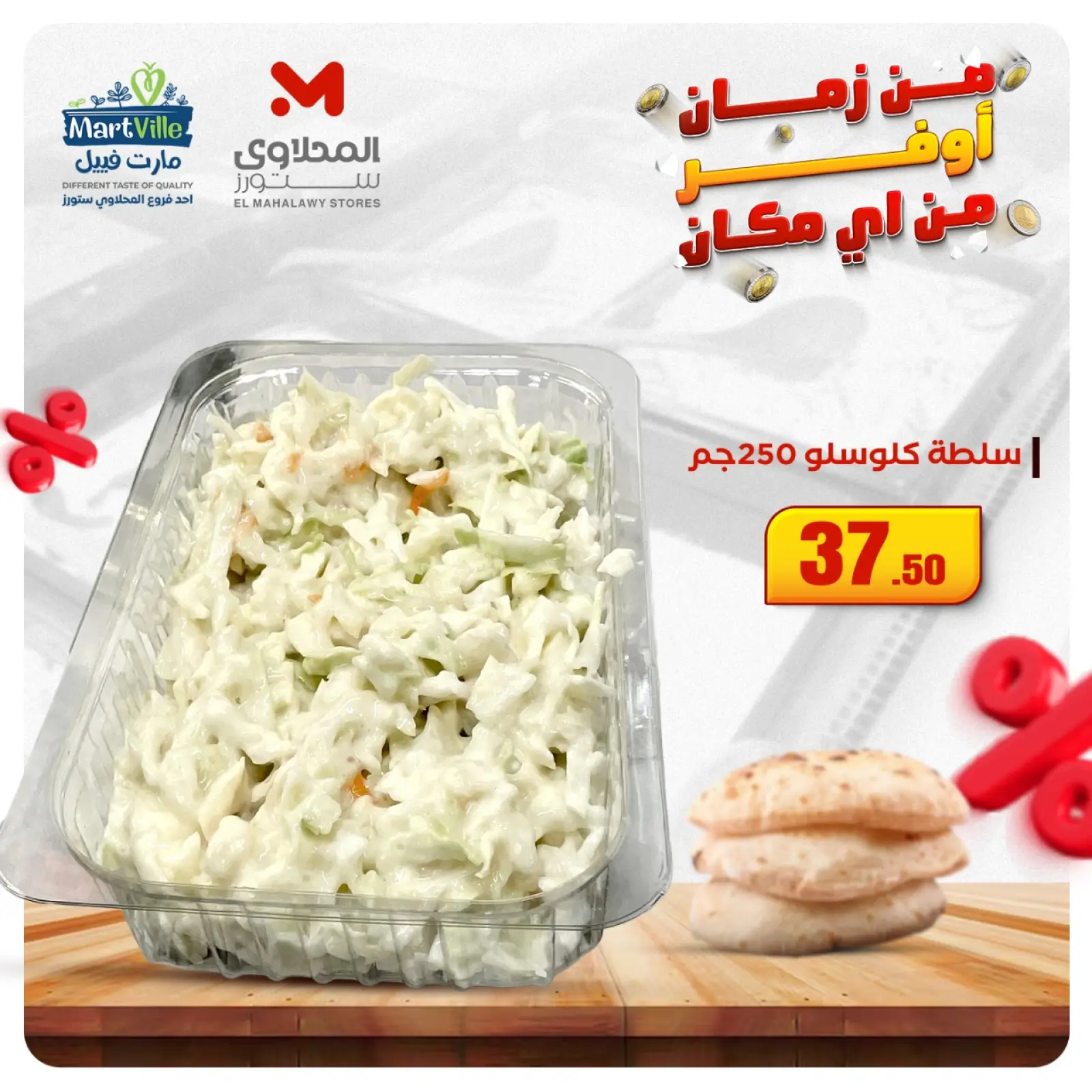 Página 10 en Ofertas de aperitivos y ensaladas en Martville Egipto