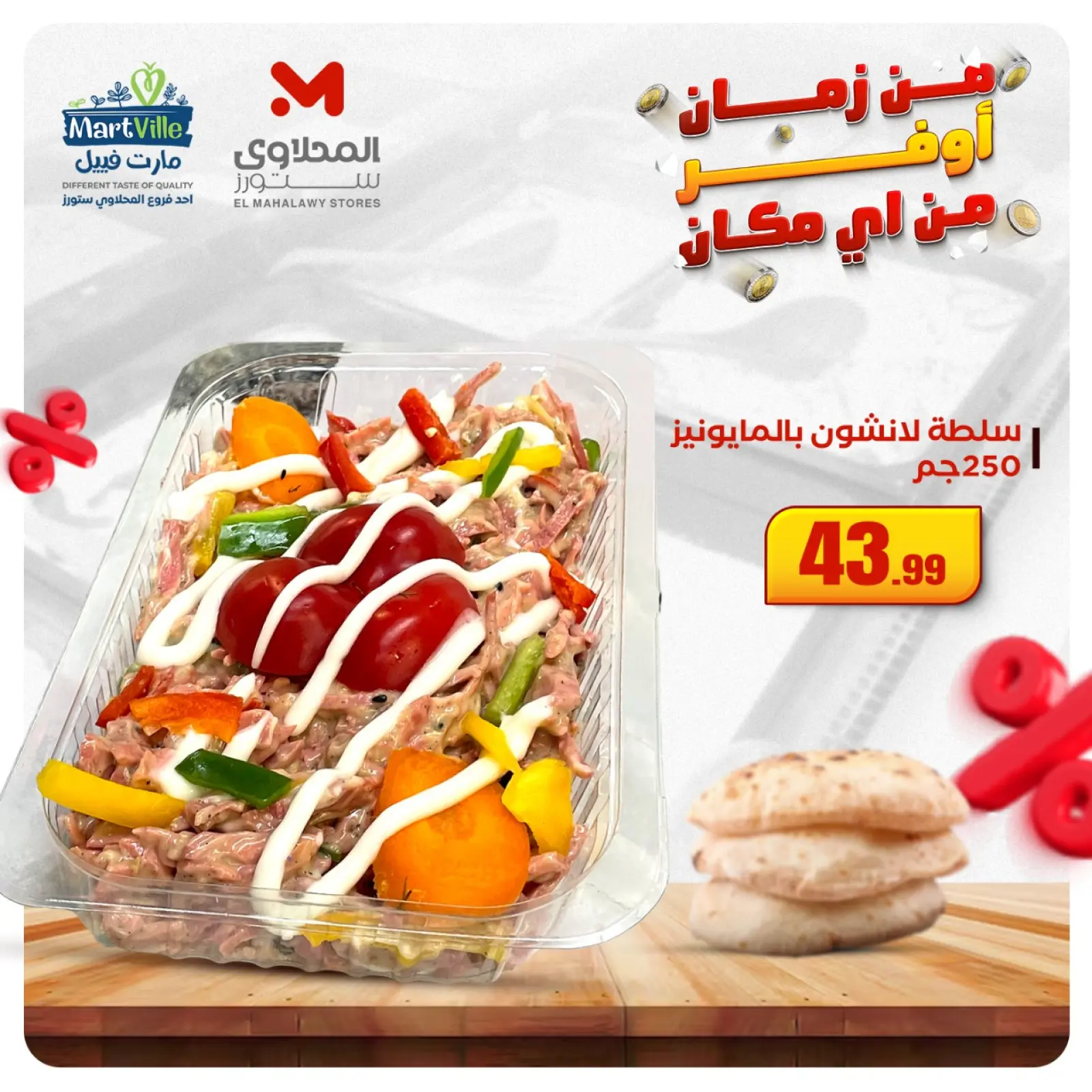 Página 11 en Ofertas de aperitivos y ensaladas en Martville Egipto