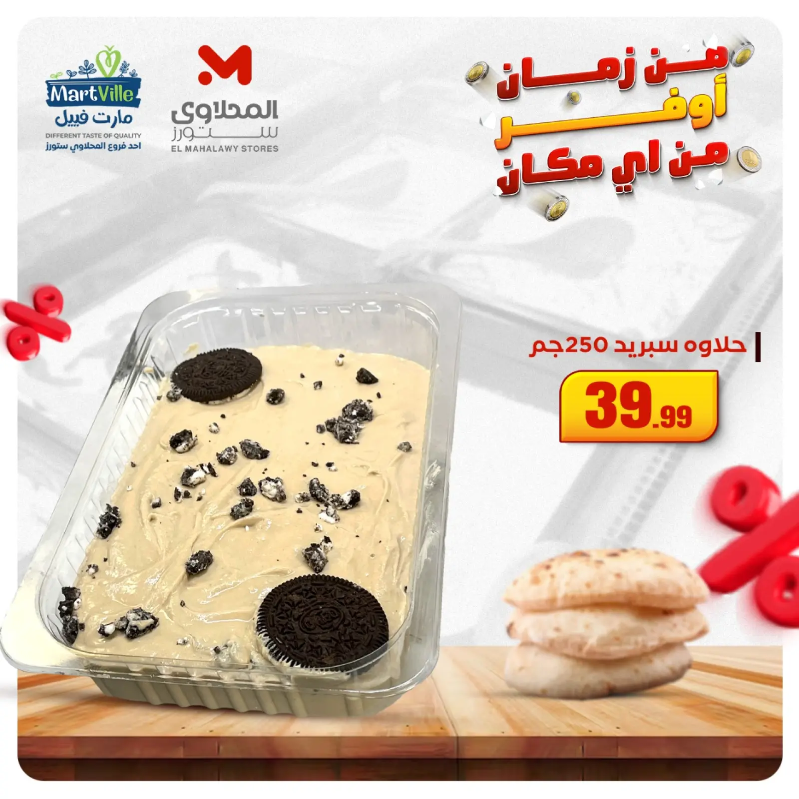 Página 16 en Ofertas de aperitivos y ensaladas en Martville Egipto