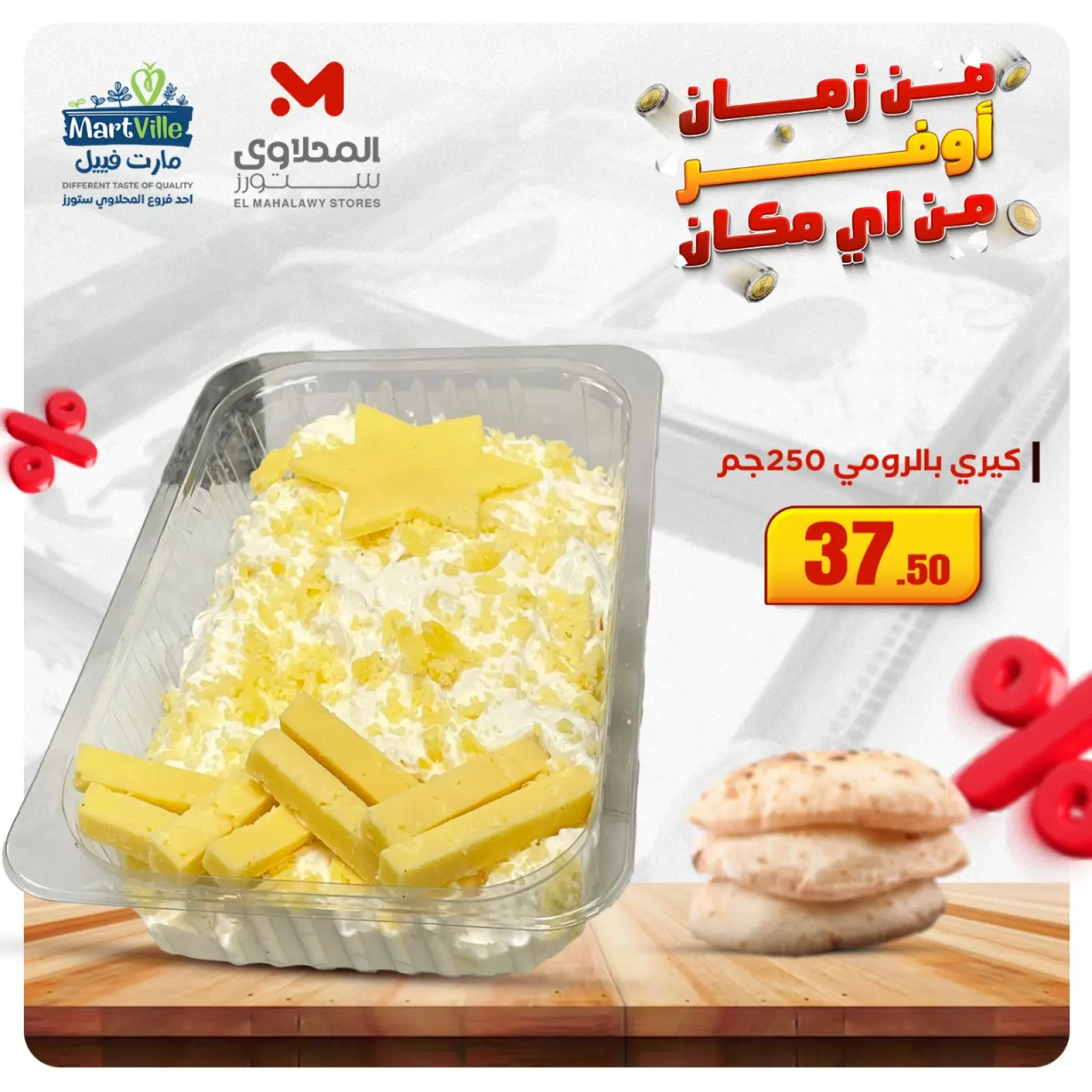 Página 5 en Ofertas de aperitivos y ensaladas en Martville Egipto