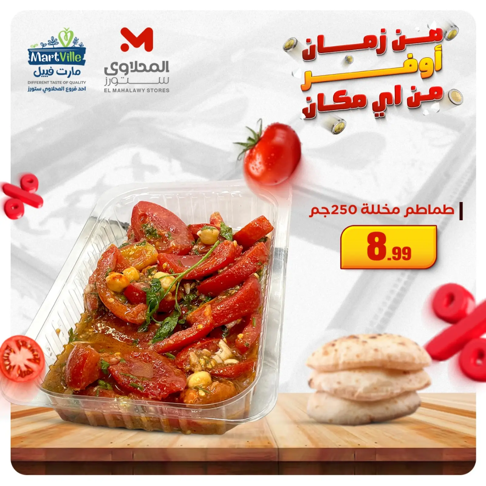 Página 2 en Ofertas de aperitivos y ensaladas en Martville Egipto