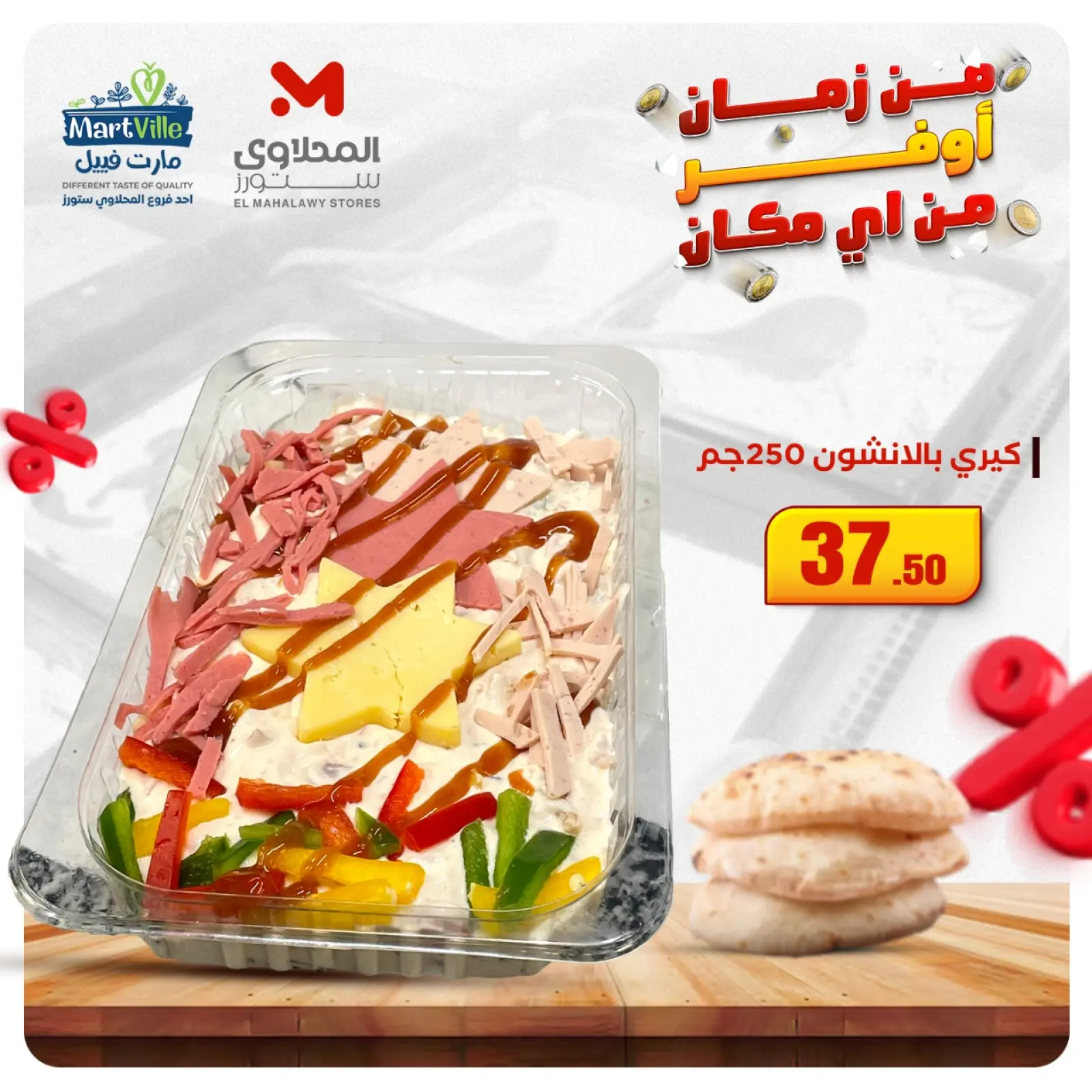 Página 13 en Ofertas de aperitivos y ensaladas en Martville Egipto