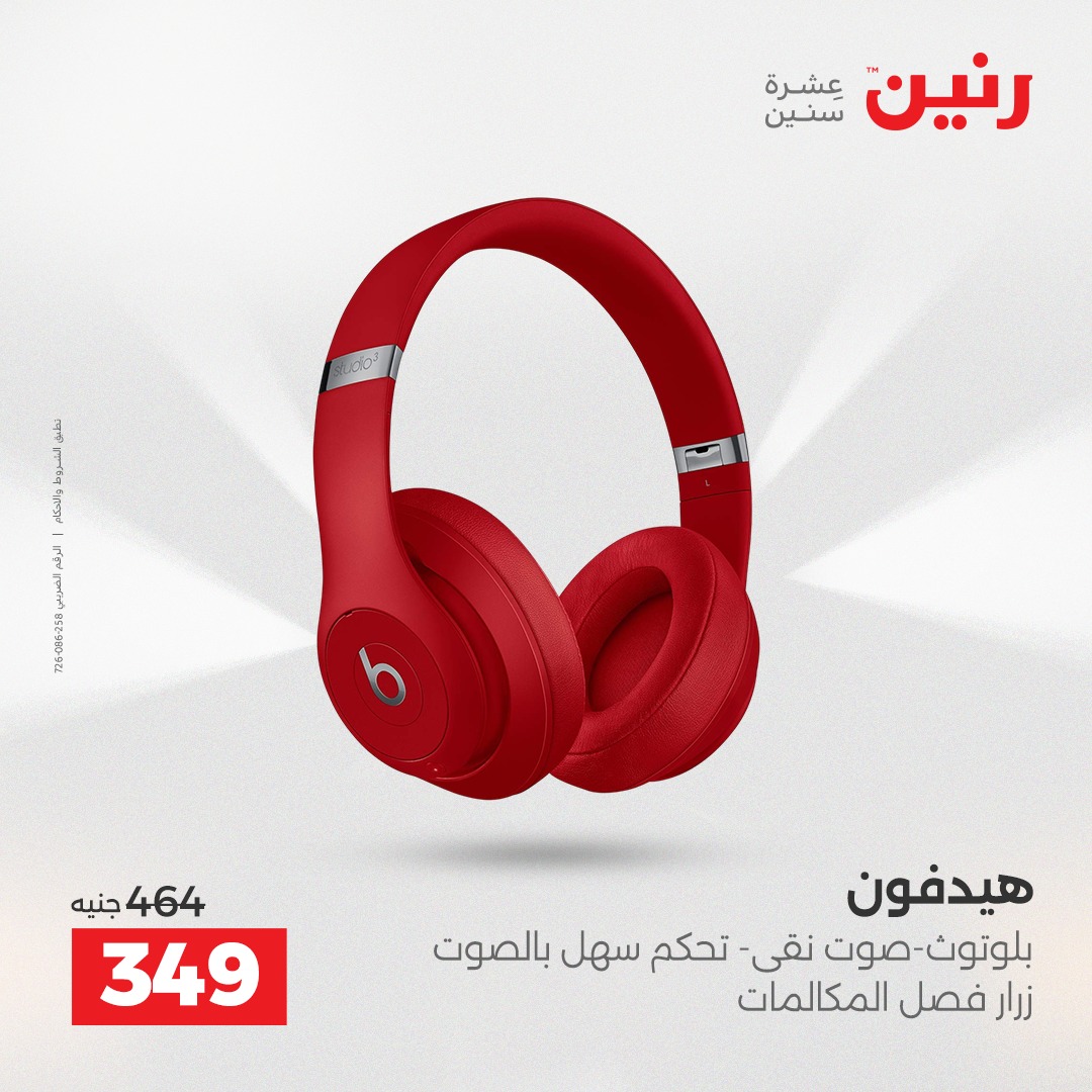 عروض رنين مصر من 7 حتى 8 ديسمبر 2025 عروض الموبايلات والإكسسوارات