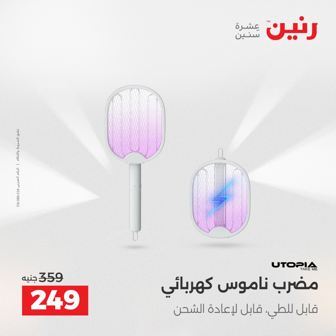 عروض رنين مصر من 7 حتى 8 ديسمبر 2025 عروض الموبايلات والإكسسوارات