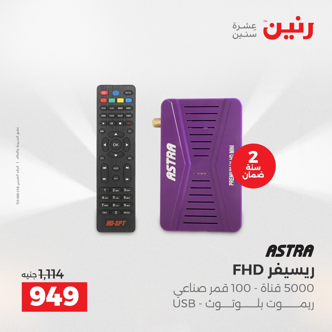 عروض رنين مصر من 7 حتى 8 ديسمبر 2025 عروض الموبايلات والإكسسوارات