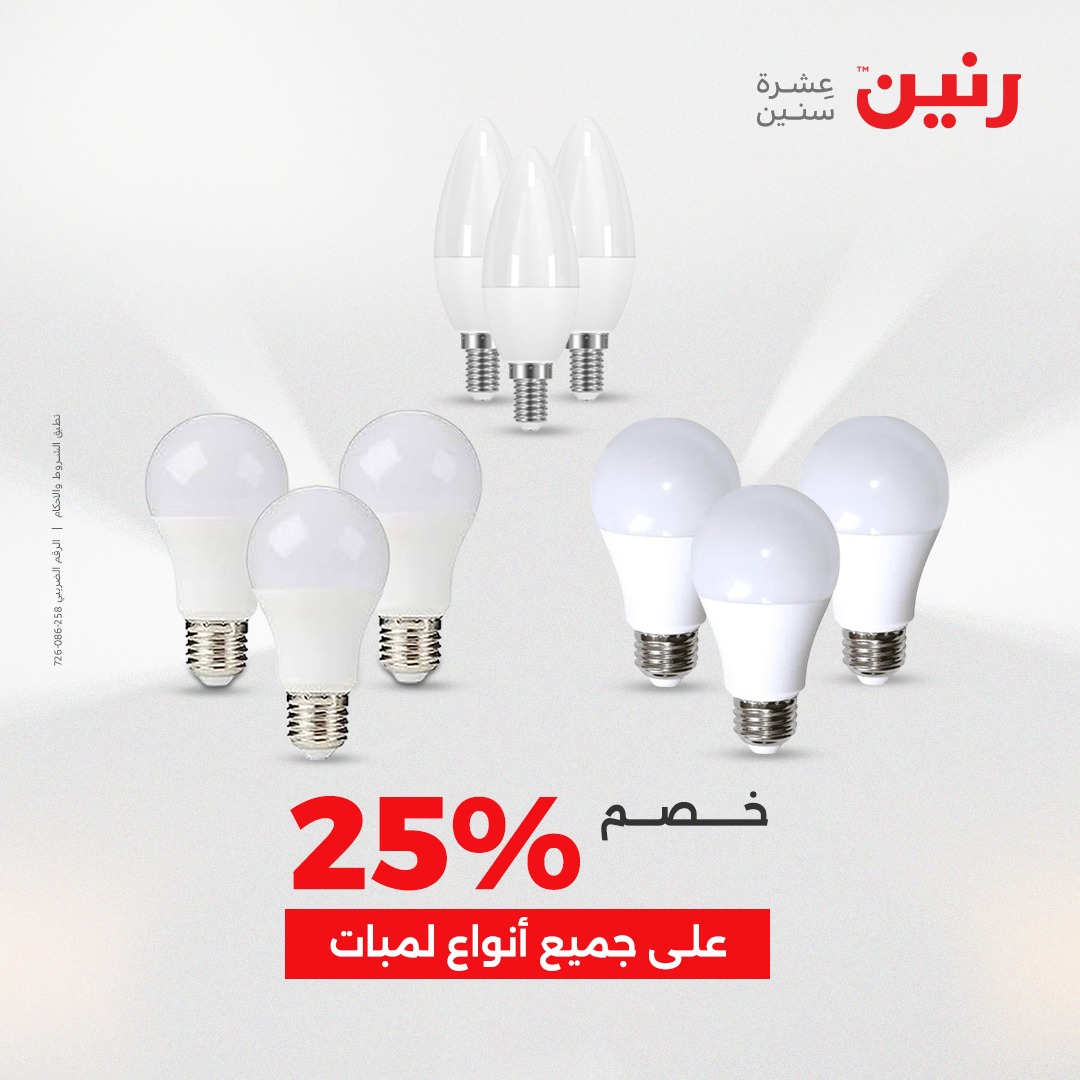 عروض رنين مصر من 7 حتى 8 ديسمبر 2025 عروض الموبايلات والإكسسوارات