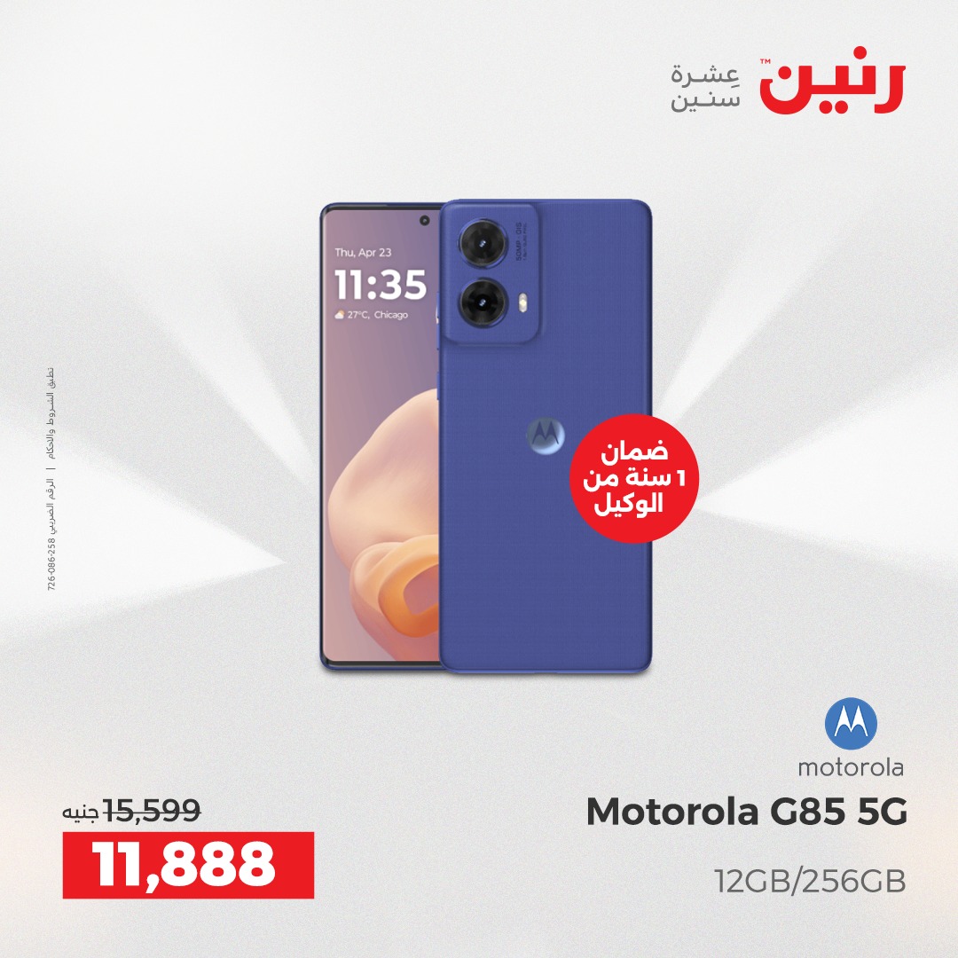 عروض رنين مصر من 7 حتى 8 ديسمبر 2025 عروض الموبايلات والإكسسوارات