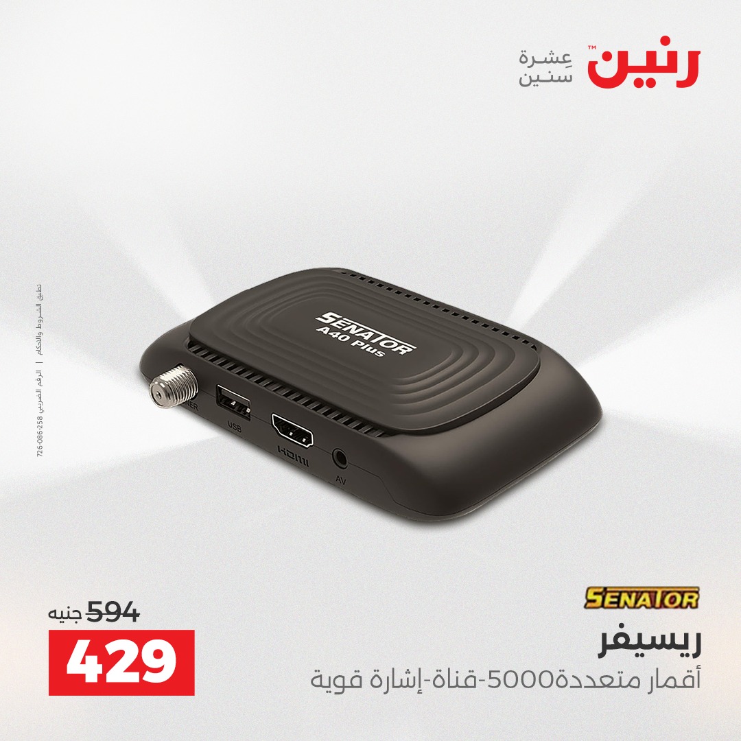 عروض رنين مصر من 7 حتى 8 ديسمبر 2025 عروض الموبايلات والإكسسوارات