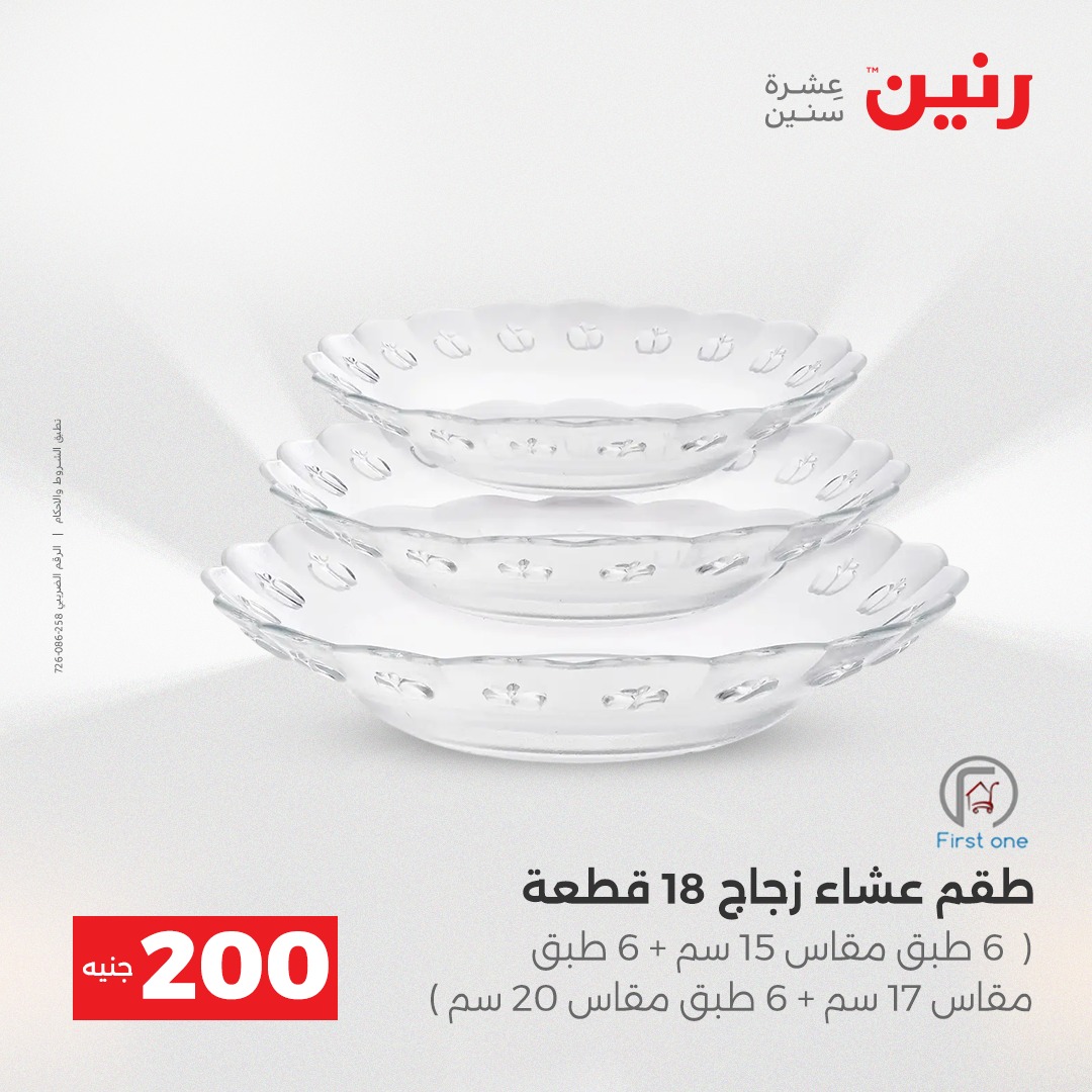 عروض رنين مصر من 7 حتى 8 ديسمبر 2025 عروض أدوات المطبخ