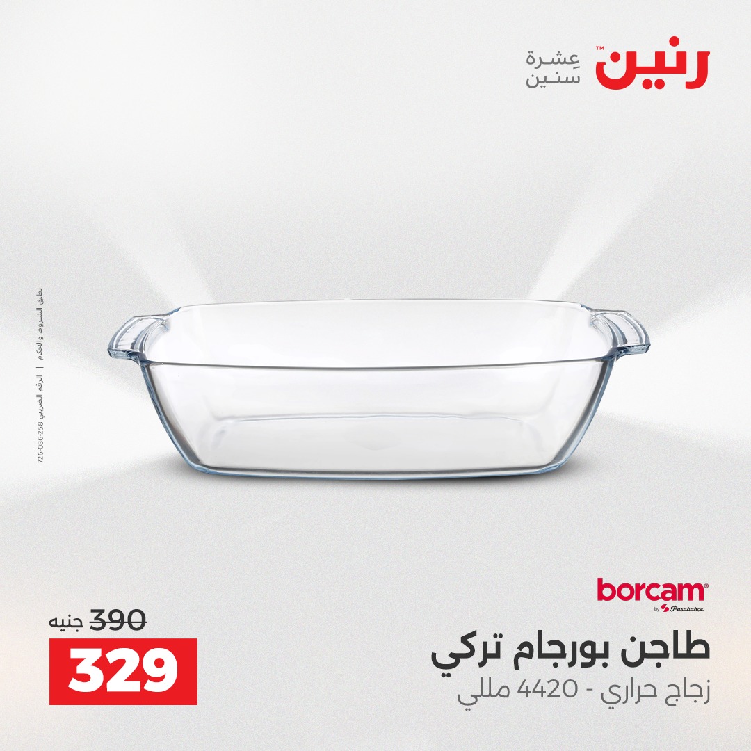 عروض رنين مصر من 7 حتى 8 ديسمبر 2025 عروض أدوات المطبخ