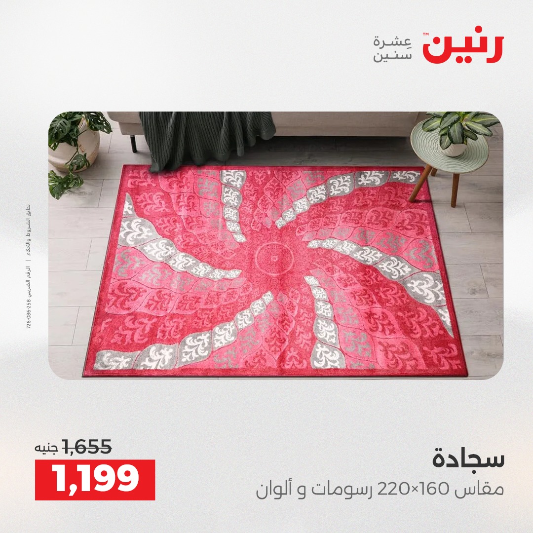 عروض رنين مصر من 7 حتى 8 ديسمبر 2025 عروض الشنط والألعاب