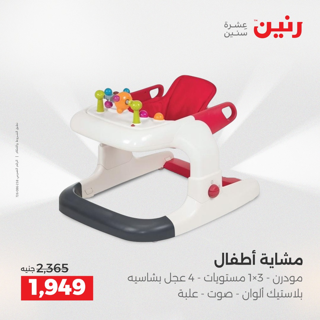 عروض رنين مصر من 7 حتى 8 ديسمبر 2025 عروض الشنط والألعاب