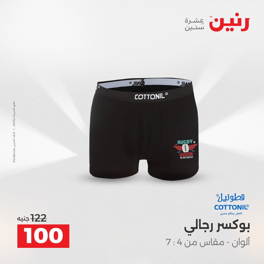 عروض رنين مصر من 7 حتى 8 ديسمبر 2025 عروض الأثاث الملابس وأحذية