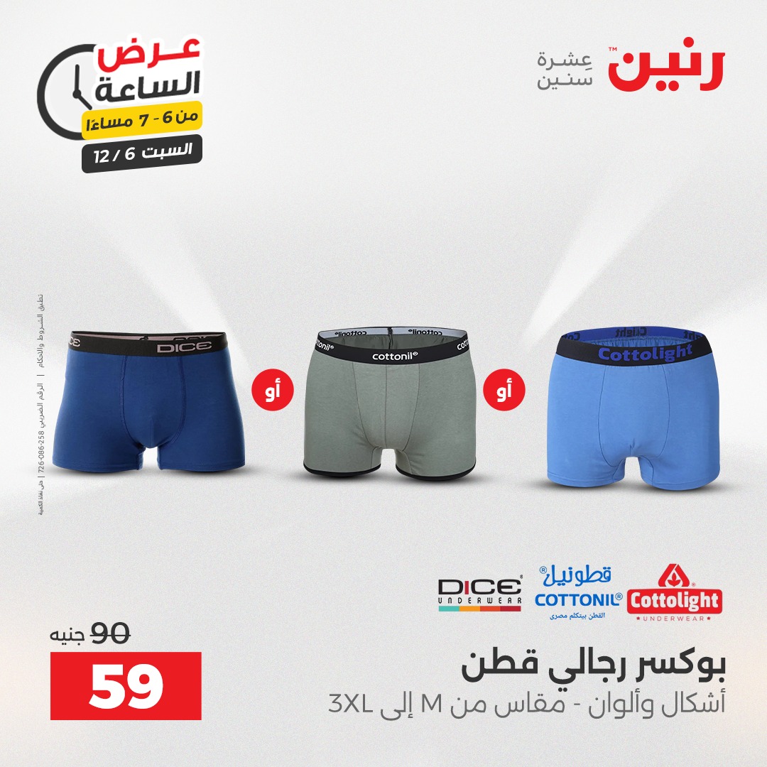 عروض رنين مصر السبت 6 ديسمبر 2025 عرض الساعة