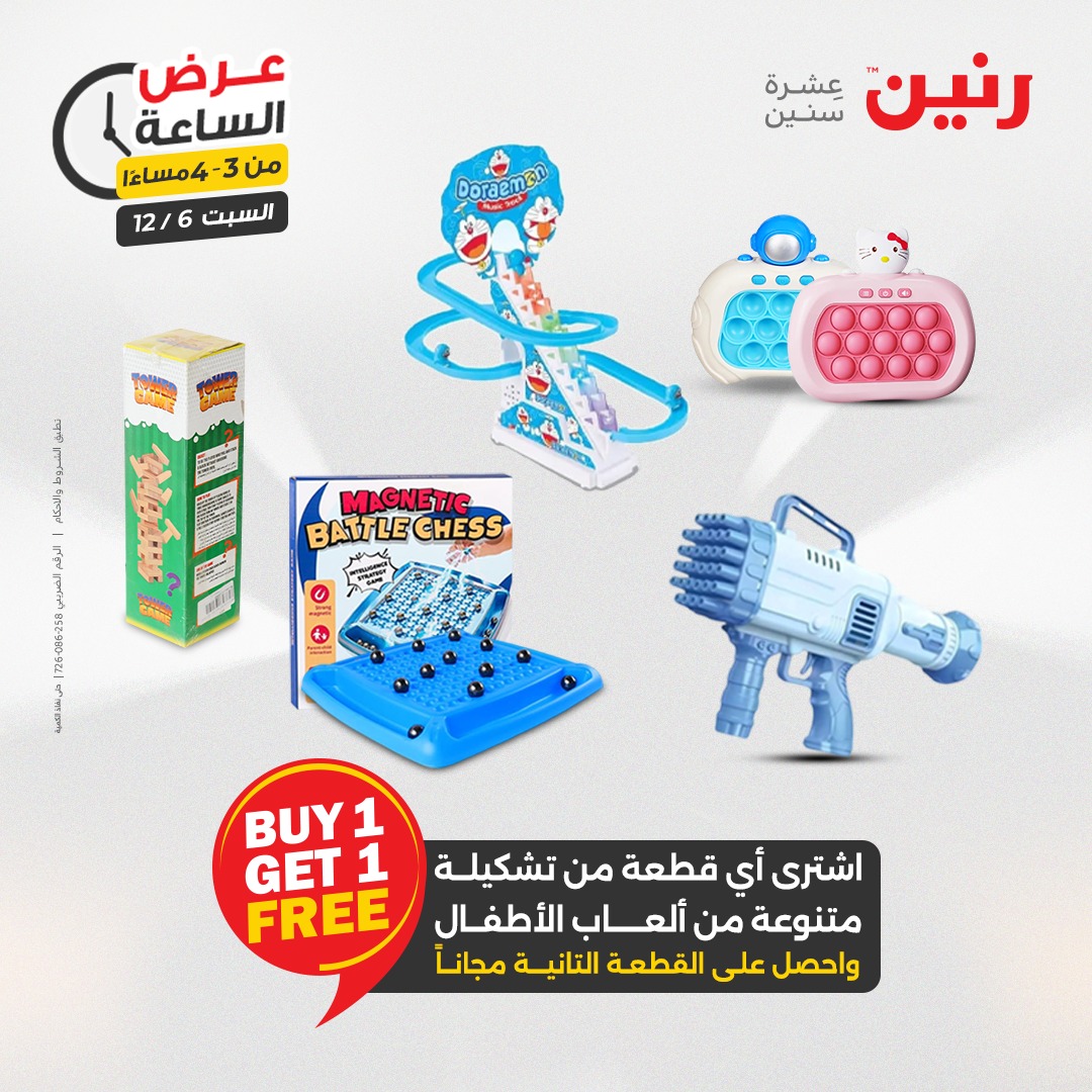 عروض رنين مصر السبت 6 ديسمبر 2025 عرض الساعة