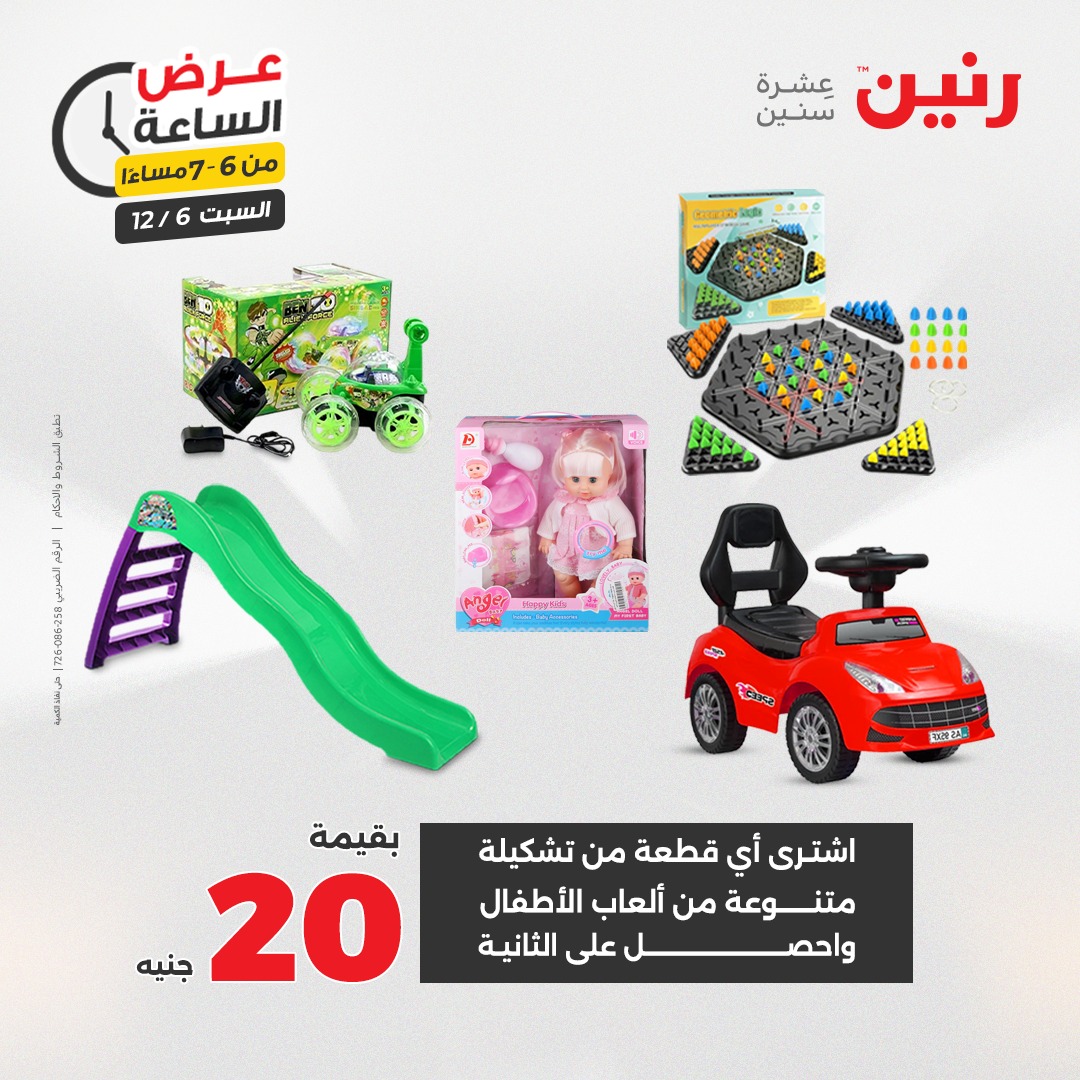 عروض رنين مصر السبت 6 ديسمبر 2025 عرض الساعة