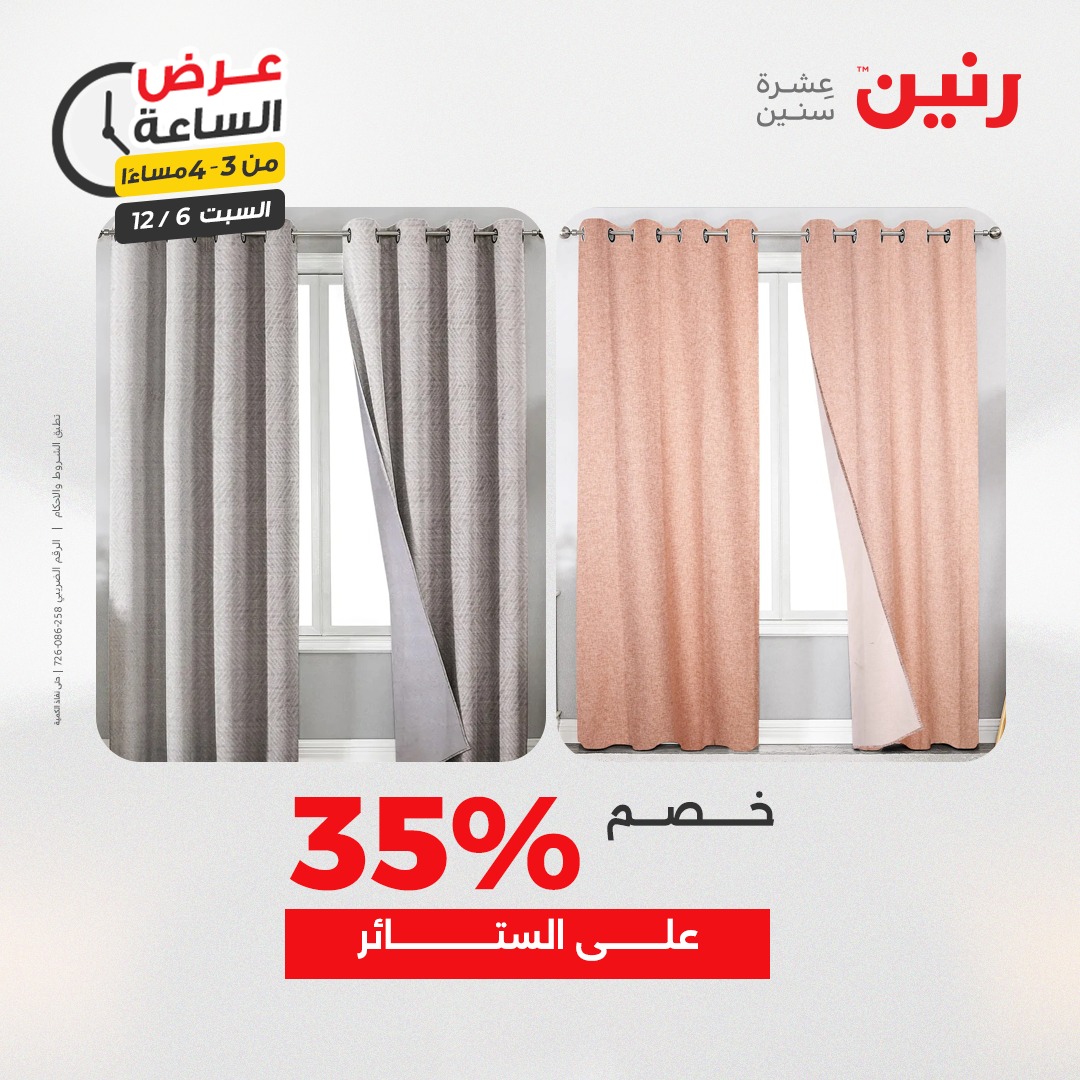 عروض رنين مصر السبت 6 ديسمبر 2025 عرض الساعة