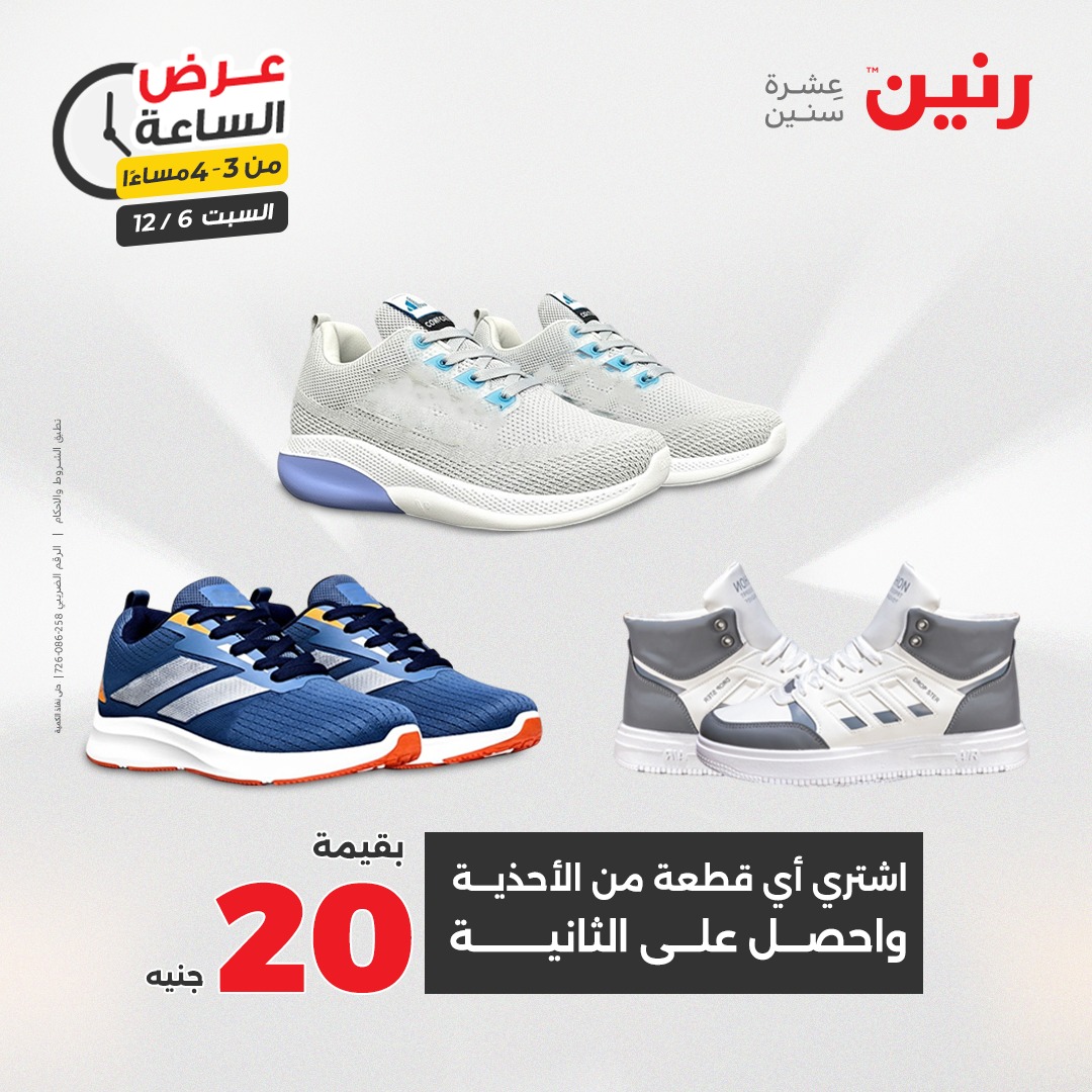 عروض رنين مصر السبت 6 ديسمبر 2025 عرض الساعة