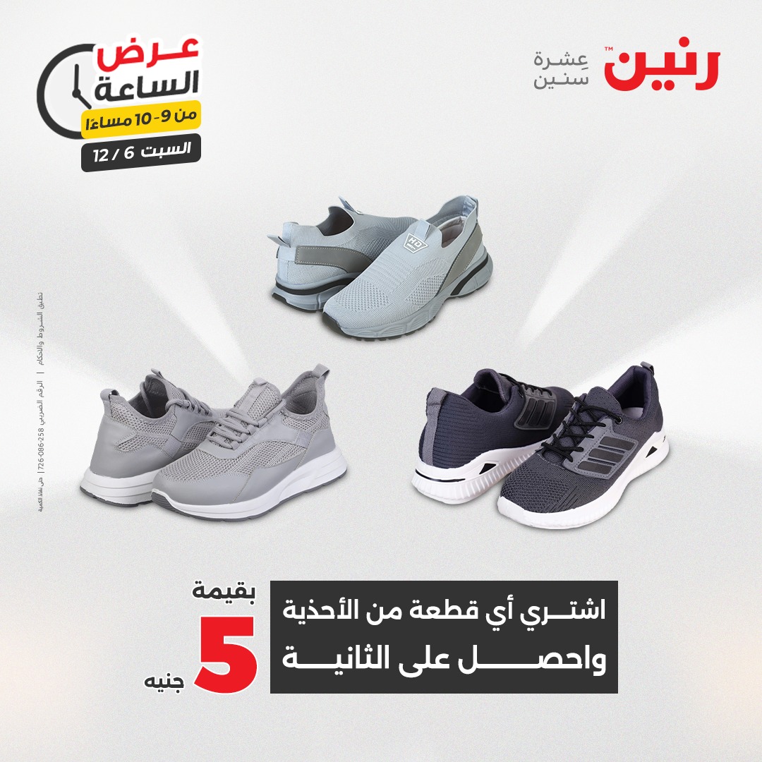 عروض رنين مصر السبت 6 ديسمبر 2025 عرض الساعة