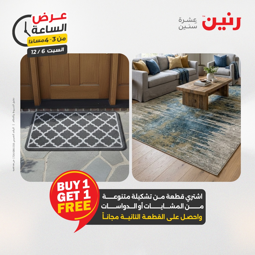 عروض رنين مصر السبت 6 ديسمبر 2025 عرض الساعة