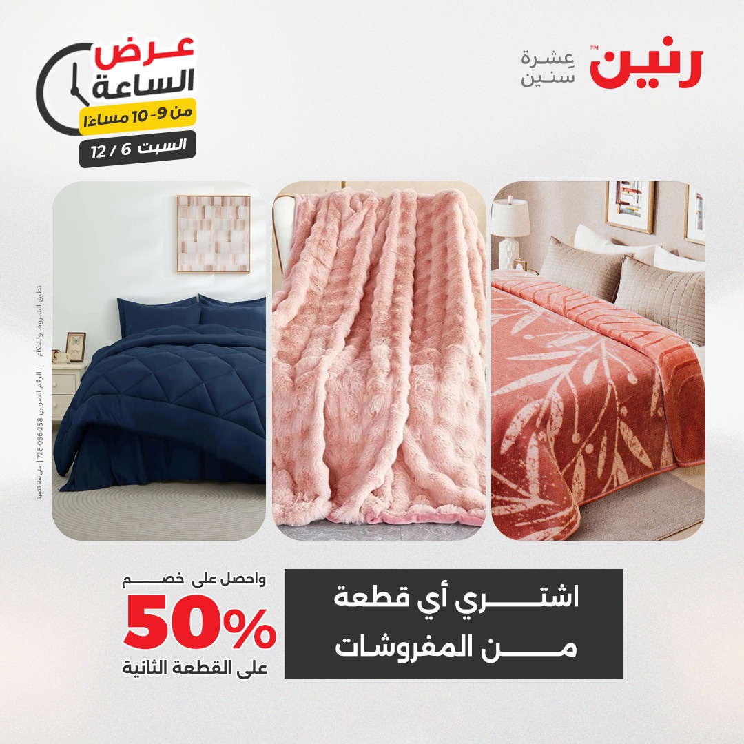 عروض رنين مصر السبت 6 ديسمبر 2025 عرض الساعة