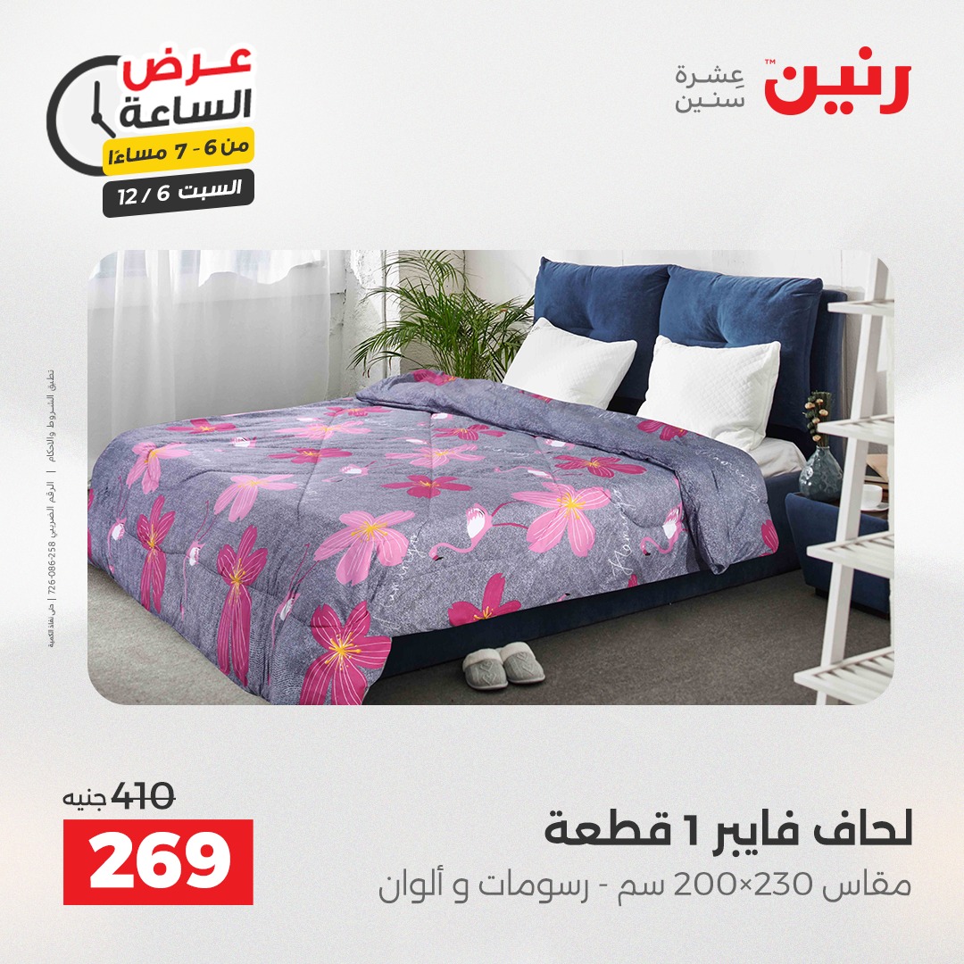 عروض رنين مصر السبت 6 ديسمبر 2025 عرض الساعة
