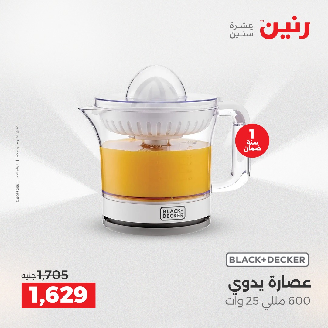 عروض رنين مصر من 7 حتى 8 ديسمبر 2025 عروض الأجهزة الكهربائية