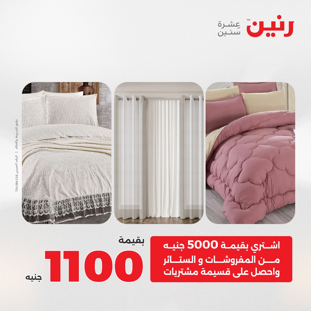 عروض رنين مصر السبت 6 ديسمبر 2025 عرض اليوم الواحد