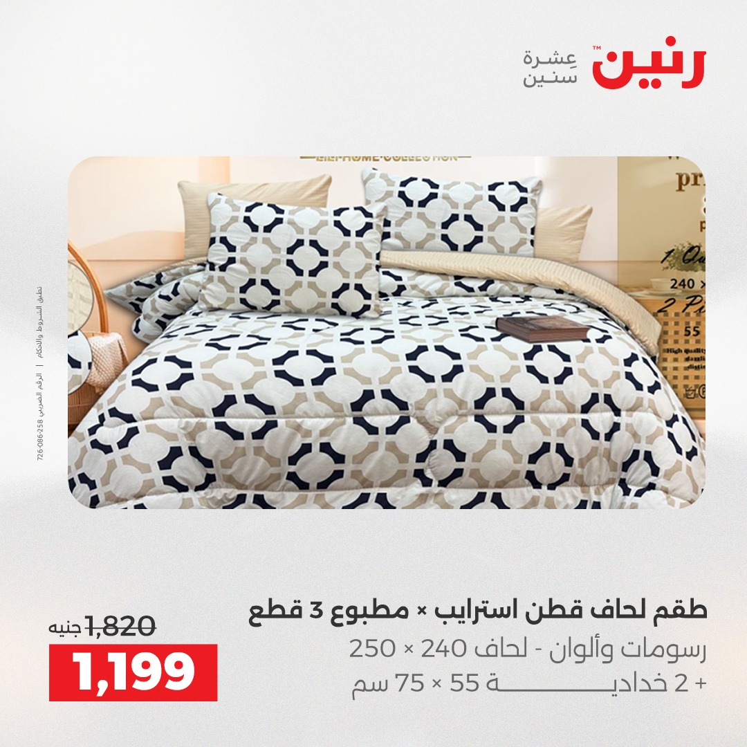 عروض رنين مصر السبت 6 ديسمبر 2025 عرض اليوم الواحد