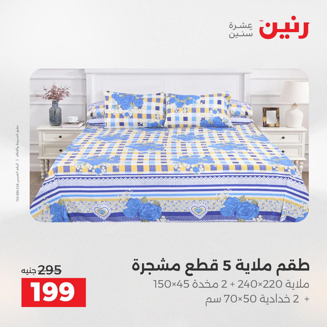 عروض رنين مصر السبت 6 ديسمبر 2025 عرض اليوم الواحد