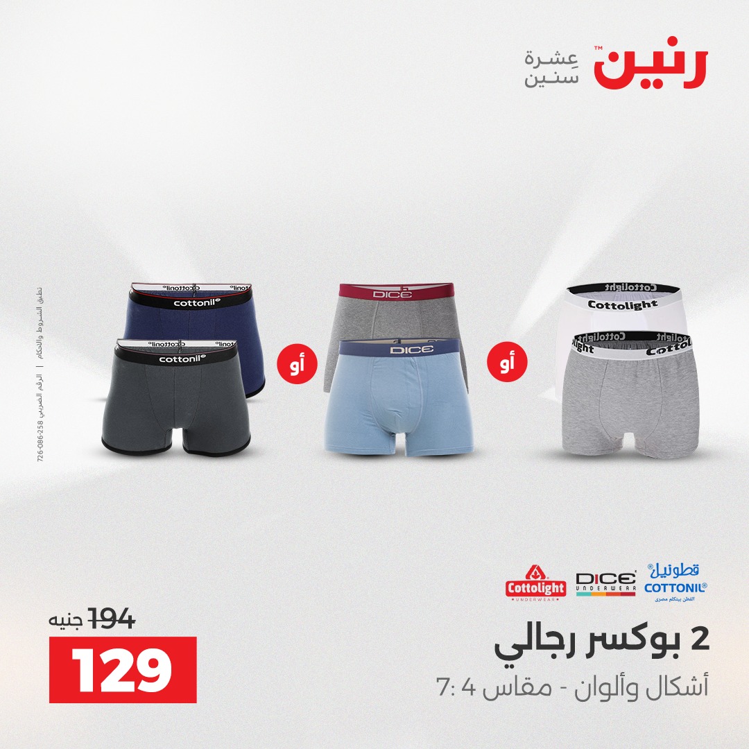 عروض رنين مصر السبت 6 ديسمبر 2025 عرض اليوم الواحد