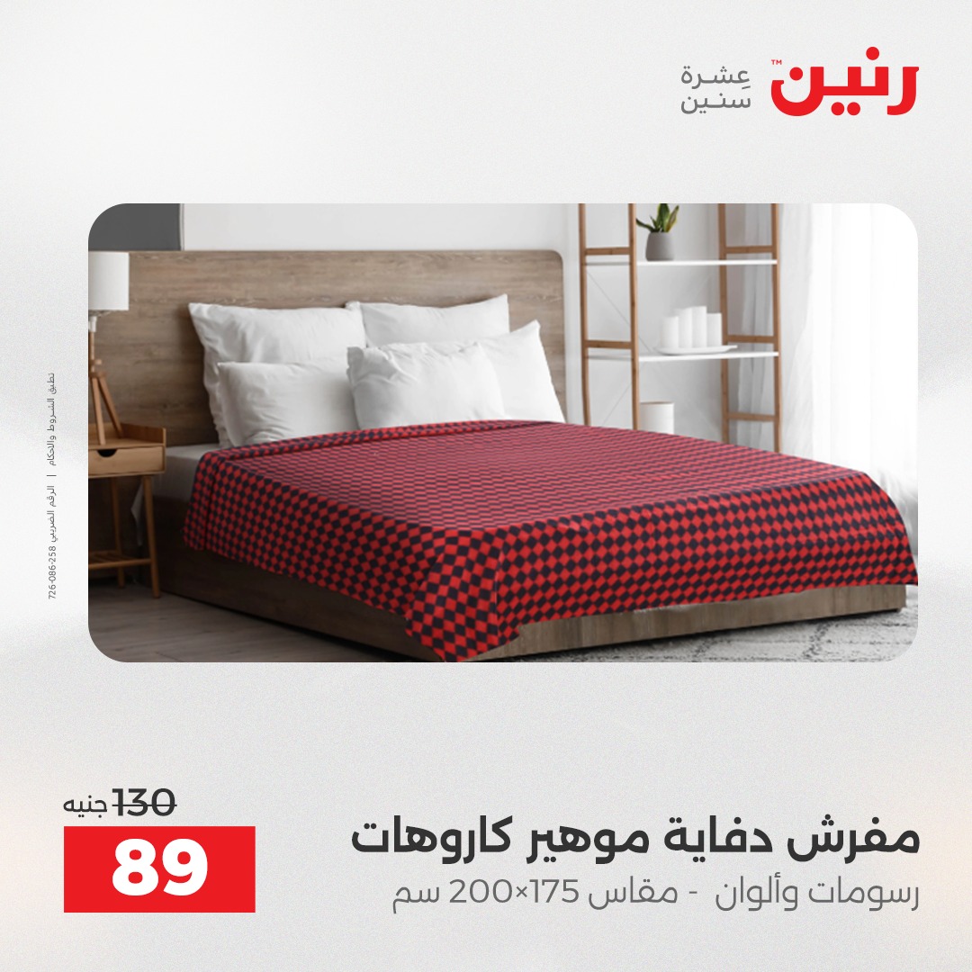 عروض رنين مصر السبت 6 ديسمبر 2025 عرض اليوم الواحد