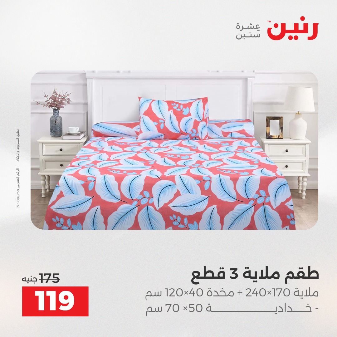 عروض رنين مصر السبت 6 ديسمبر 2025 عرض اليوم الواحد