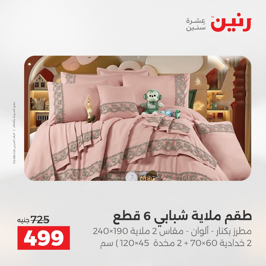 عروض رنين مصر السبت 6 ديسمبر 2025 عرض اليوم الواحد