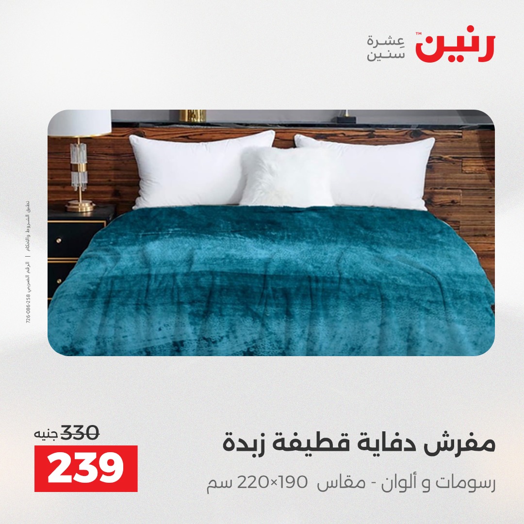 عروض رنين مصر السبت 6 ديسمبر 2025 عرض اليوم الواحد