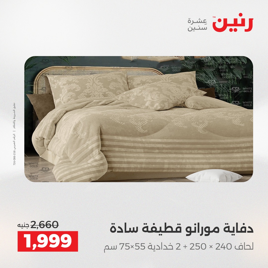 عروض رنين مصر السبت 6 ديسمبر 2025 عرض اليوم الواحد