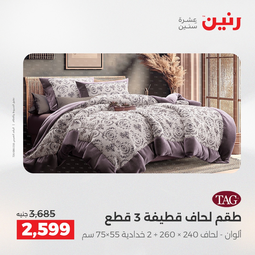 عروض رنين مصر السبت 6 ديسمبر 2025 عرض اليوم الواحد