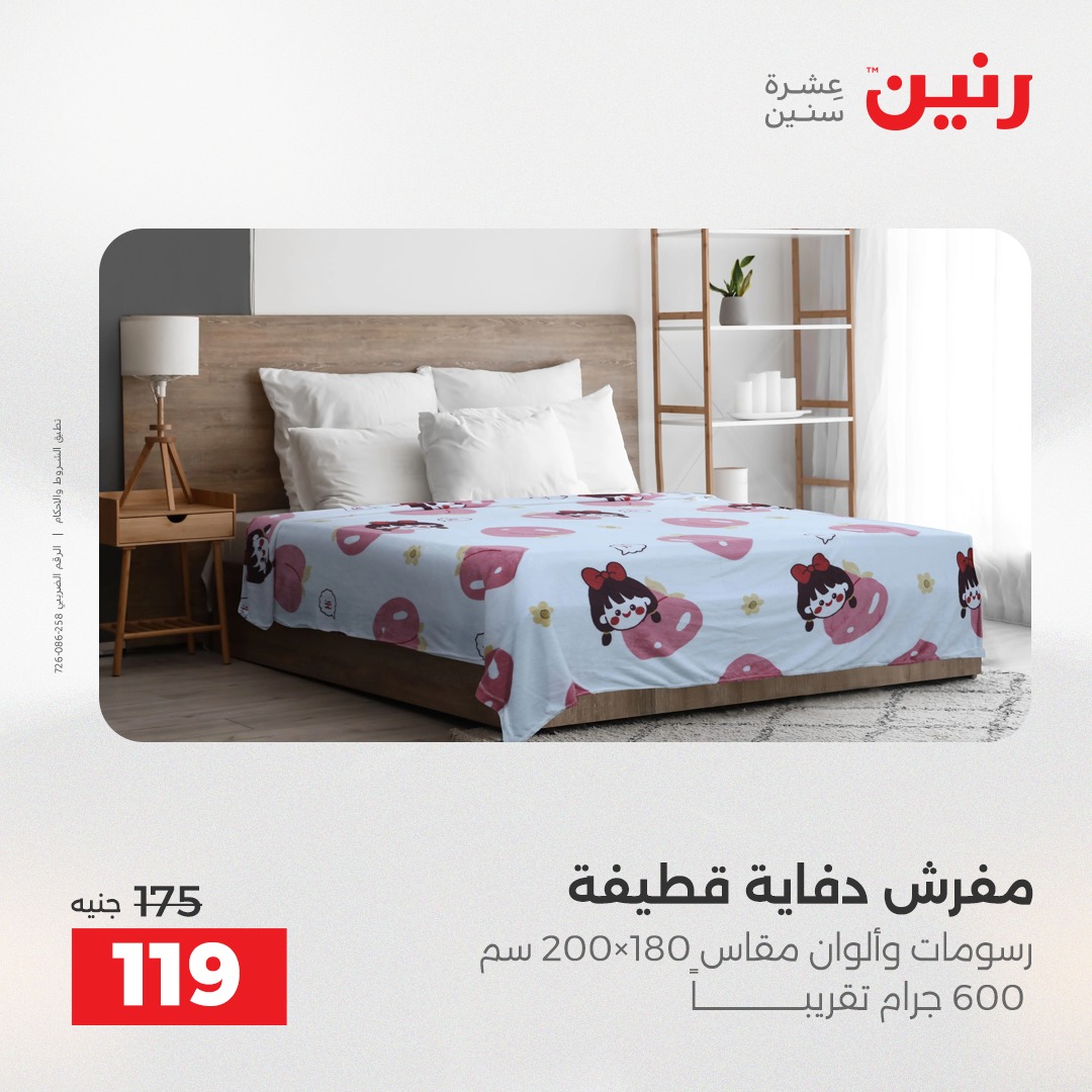 عروض رنين مصر السبت 6 ديسمبر 2025 عرض اليوم الواحد