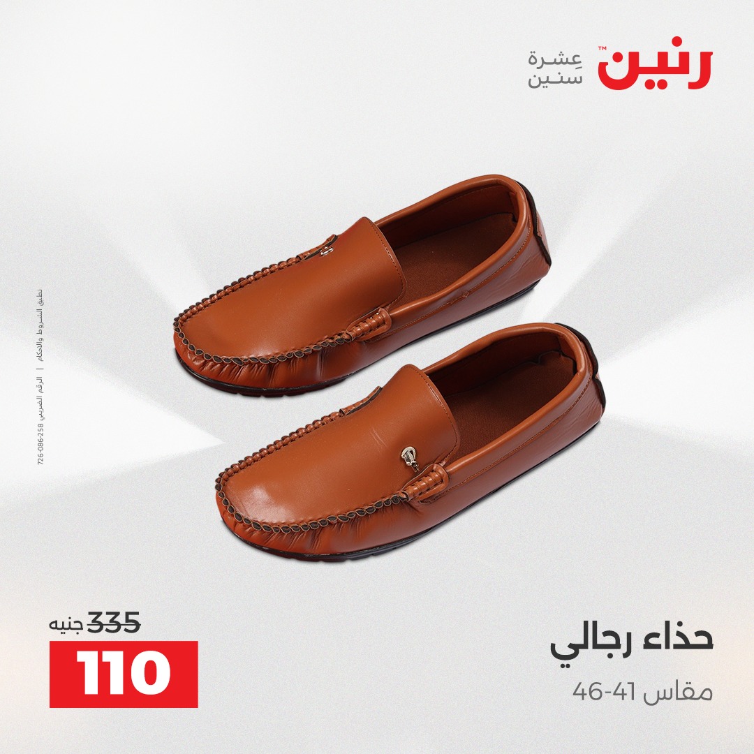 عروض رنين مصر السبت 6 ديسمبر 2025 عرض اليوم الواحد