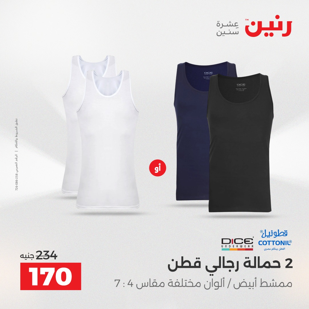 عروض رنين مصر السبت 6 ديسمبر 2025 عرض اليوم الواحد