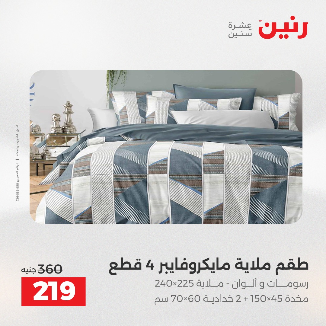 عروض رنين مصر السبت 6 ديسمبر 2025 عرض اليوم الواحد