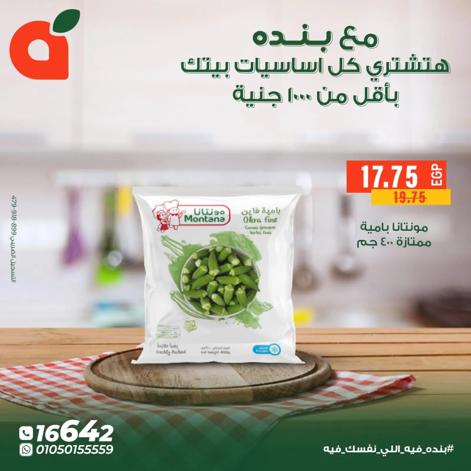 Page 17 dans Offres sur les articles essentiels pour la maison chez Panda Egypte