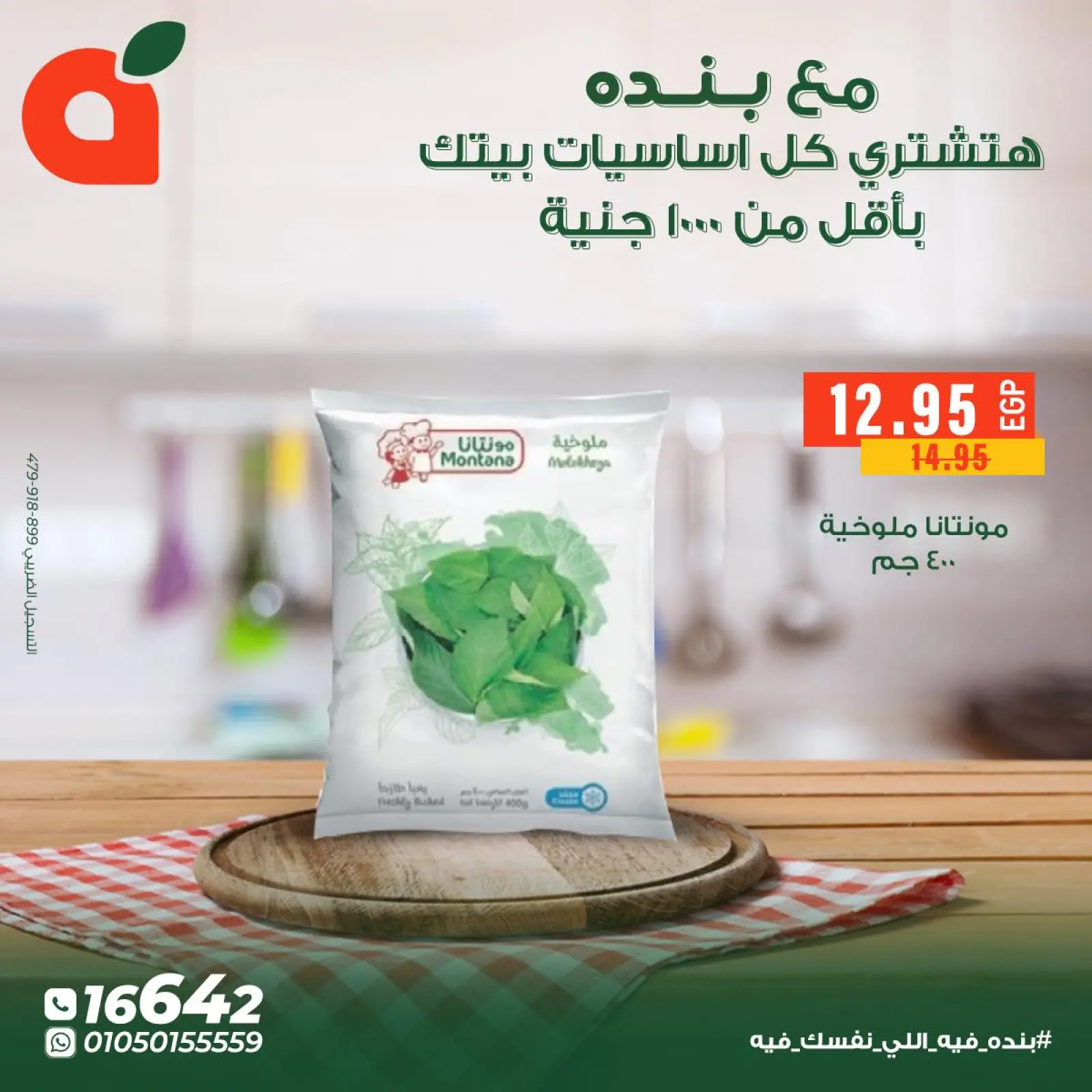 Page 18 dans Offres sur les articles essentiels pour la maison chez Panda Egypte